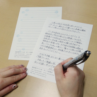 お手紙